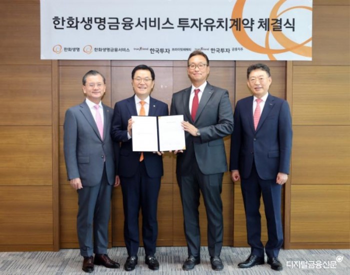 (사진자료1) 한화생명금융서비스, 한국PE 투자유치계약 체결.JPG