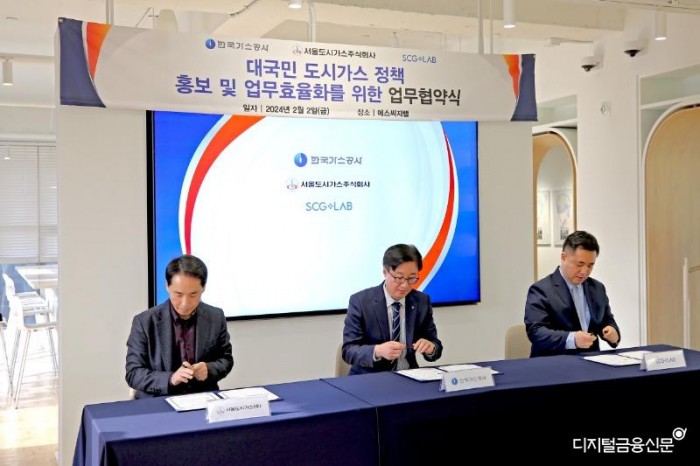 한국가스공사는 서울도시가스, 에스씨지랩과 ‘대국민 도시가스 정책 홍보 및 업무 효율화를 위한 협약’을 체결했다(2).jpg