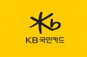 KB국민카드, 벤처∙스타트업 투자 지원 위한 130억 원 규모 전략 펀드 결성
