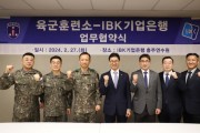 IBK기업은행, 육군훈련소 장병 금융경제 역량 강화 돕는다