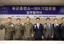 IBK기업은행, 육군훈련소 장병 금융경제 역량 강화 돕는다