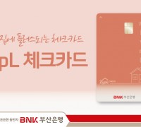 BNK부산은행, 생활할인 맞춤 ‘ZipL 체크카드’ 출시